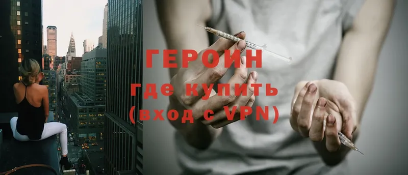 Героин Heroin  Ноябрьск 